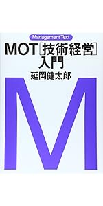 マネジメント・テキスト 経営戦略入門 | 網倉 久永, 新宅 純二郎 |本